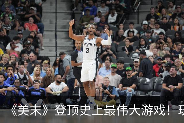 《美末》登顶史上最伟大游戏！玩家吵翻：美末2更好