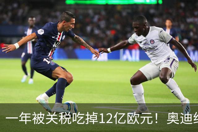 一年被关税吃掉12亿欧元！奥迪终于低头 投资40亿美元去美国建厂