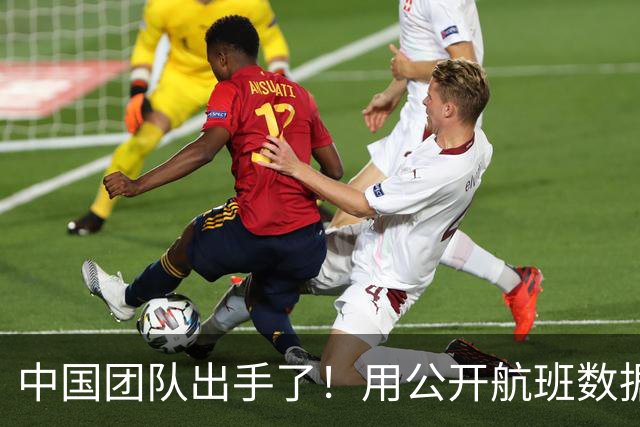 中国团队出手了！用公开航班数据，揪出疑似以色列电子战干扰源