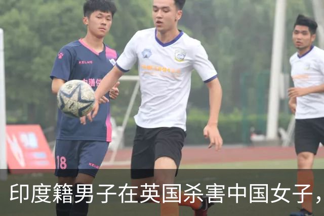 印度籍男子在英国杀害中国女子，被判终身监禁最低服刑28年