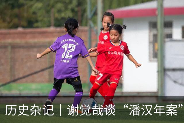 历史杂记｜谢觉哉谈“潘汉年案”