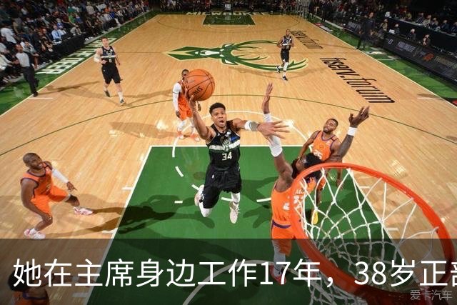 她在主席身边工作17年，38岁正部级，41岁被撤职，前程为何毁？