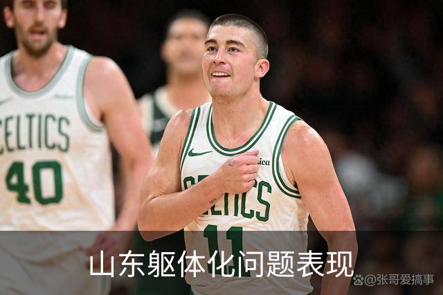 山东躯体化问题表现