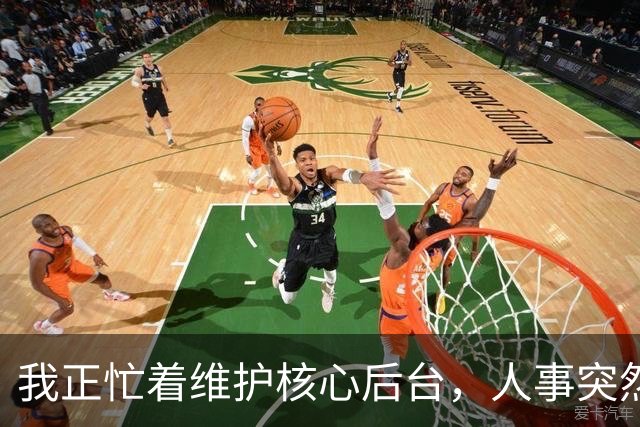 我正忙着维护核心后台，人事突然送来辞退信，我直接敲下回车键，全公司的主机当场全黑了，主管傻眼