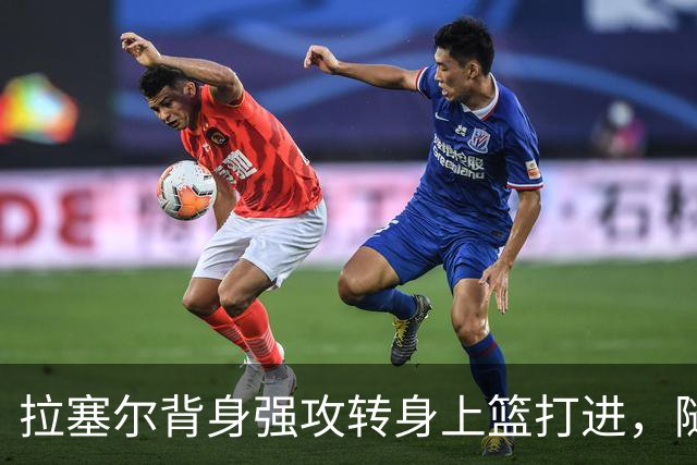 拉塞尔背身强攻转身上篮打进，随后比出too small手势