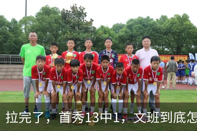 拉完了，首秀13中1，文班到底怎么了？
