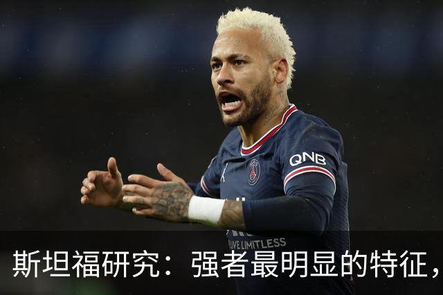 斯坦福研究：强者最明显的特征，不是天赋，而是人生密度极大