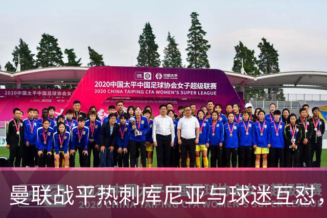 曼联战平热刺库尼亚与球迷互怼，主场嘘声四起红魔排名仍低迷
