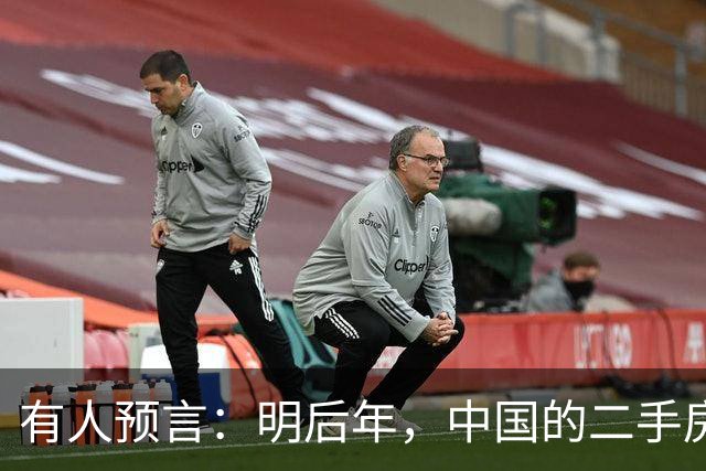 有人预言：明后年，中国的二手房或将面临这3个结局，太真实了！