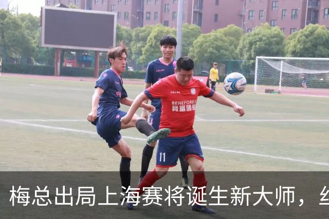 梅总出局上海赛将诞生新大师，丝袜受伤泪洒现场爆冷止步武网四强