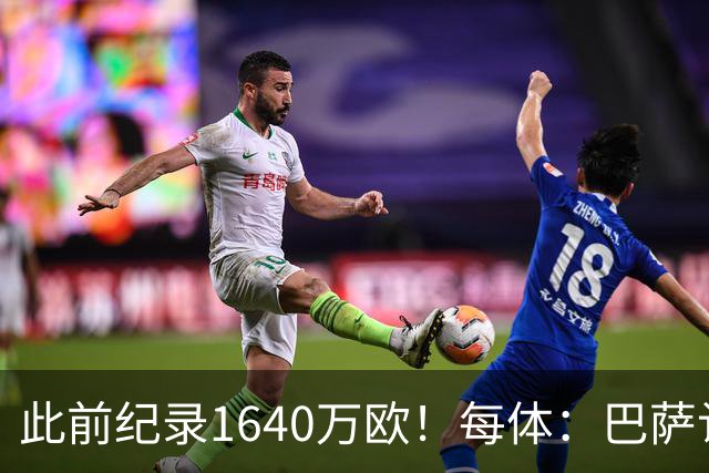 此前纪录1640万欧！每体：巴萨认为本场国家德比将破门票销售纪录