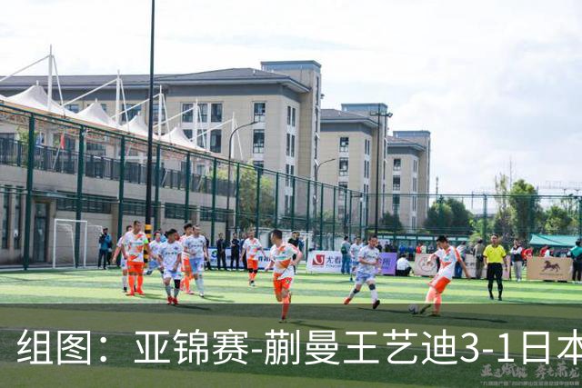 组图：亚锦赛-蒯曼/王艺迪3-1日本组合女双夺冠 握拳庆祝得分