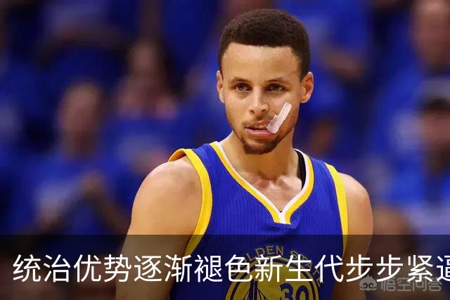 统治优势逐渐褪色新生代步步紧逼，斯瓦泰克该如何破局重生？