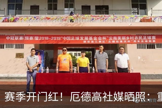 赛季开门红！厄德高社媒晒照：重回赛场感觉真棒