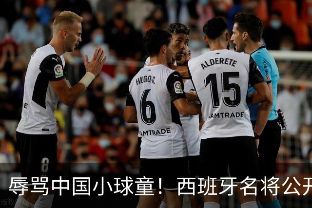 辱骂中国小球童！西班牙名将公开道歉：确实是我的错，但我也是普通人