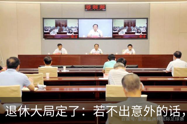 退休大局定了：若不出意外的话，2026年中国退休金将面临3大变化