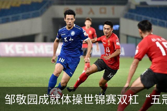 邹敬园成就体操世锦赛双杠“五冠王”