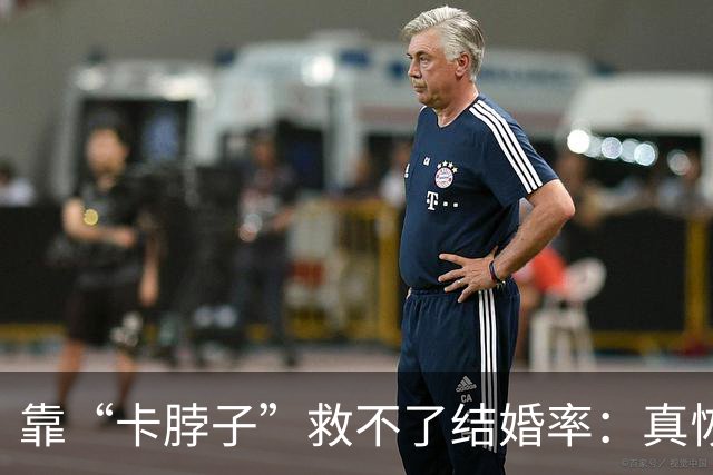 靠“卡脖子”救不了结婚率：真恢复了那条规定，只会把更多人吓回单身