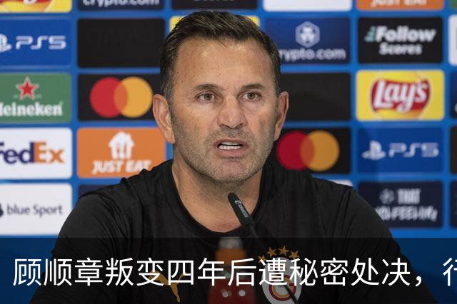 顾顺章叛变四年后遭秘密处决，行刑前为何用铁丝穿过他的肩胛骨？