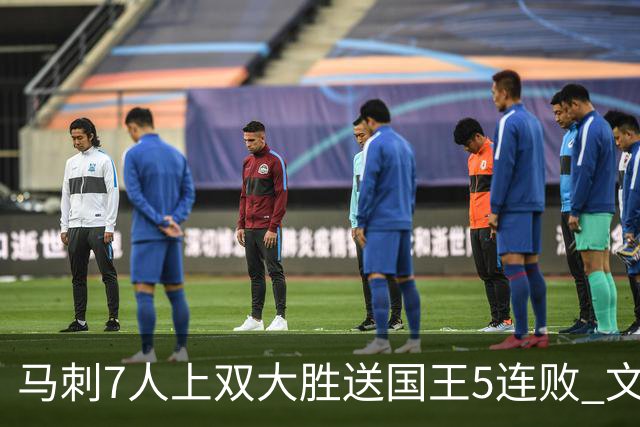 马刺7人上双大胜送国王5连败 文班14+8福克斯战旧主16+6