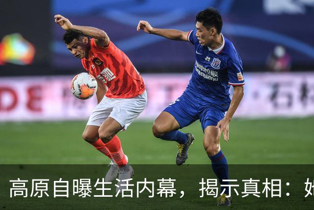 高原自曝生活内幕，揭示真相：她和王菲都不是赢家，窦唯的故事比你想象的更复杂。