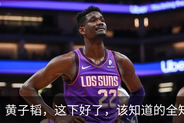 黄子韬，这下好了，该知道的全知道了！