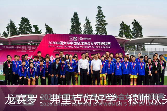 龙赛罗：弗里克好好学，穆帅从头到尾给你上了一课