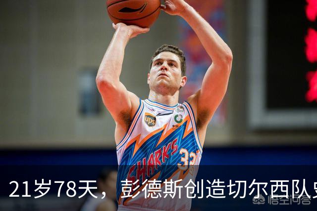 21岁78天，彭德斯创造切尔西队史英超最年轻门将纪录